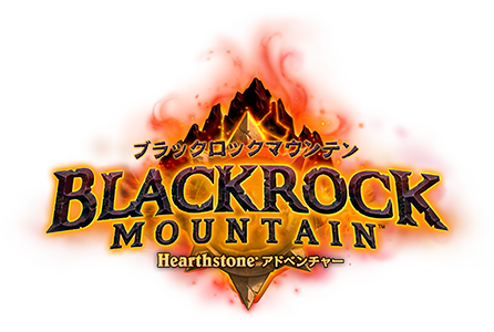 ブラックロック・マウンテン