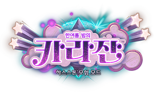 한여름 밤의 카라잔